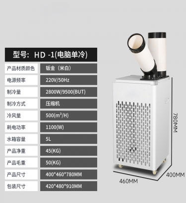 商用移动式空调