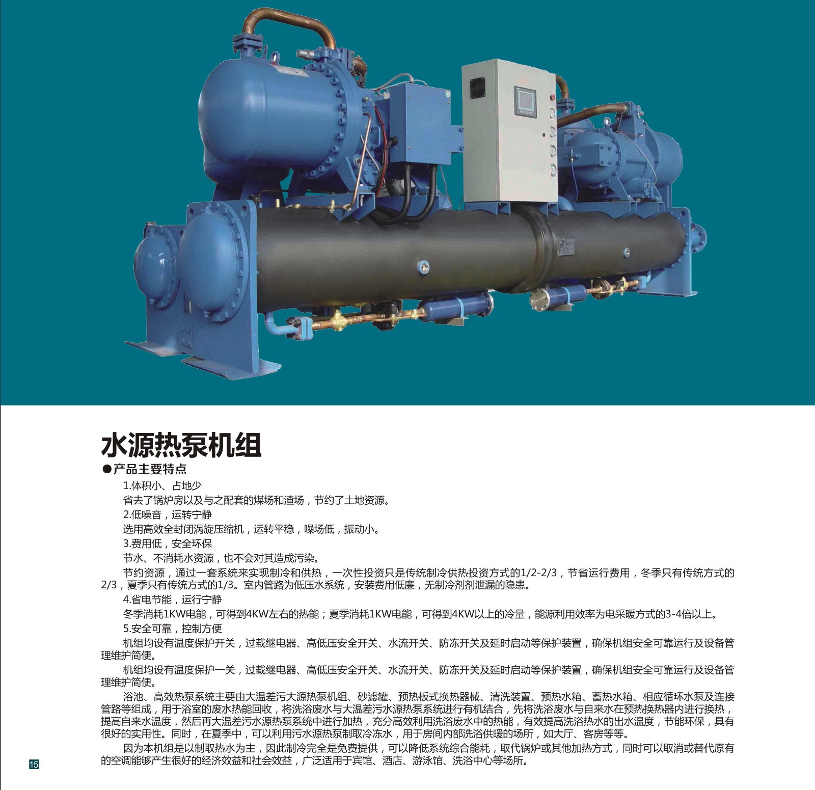水源热泵厂家